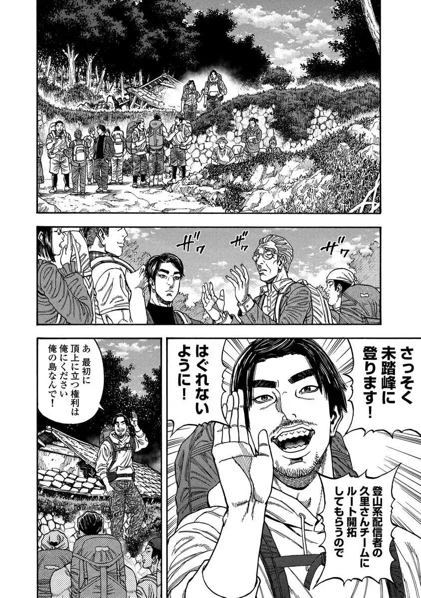 Kegaretachi - Chapter 1.1 - Page 23