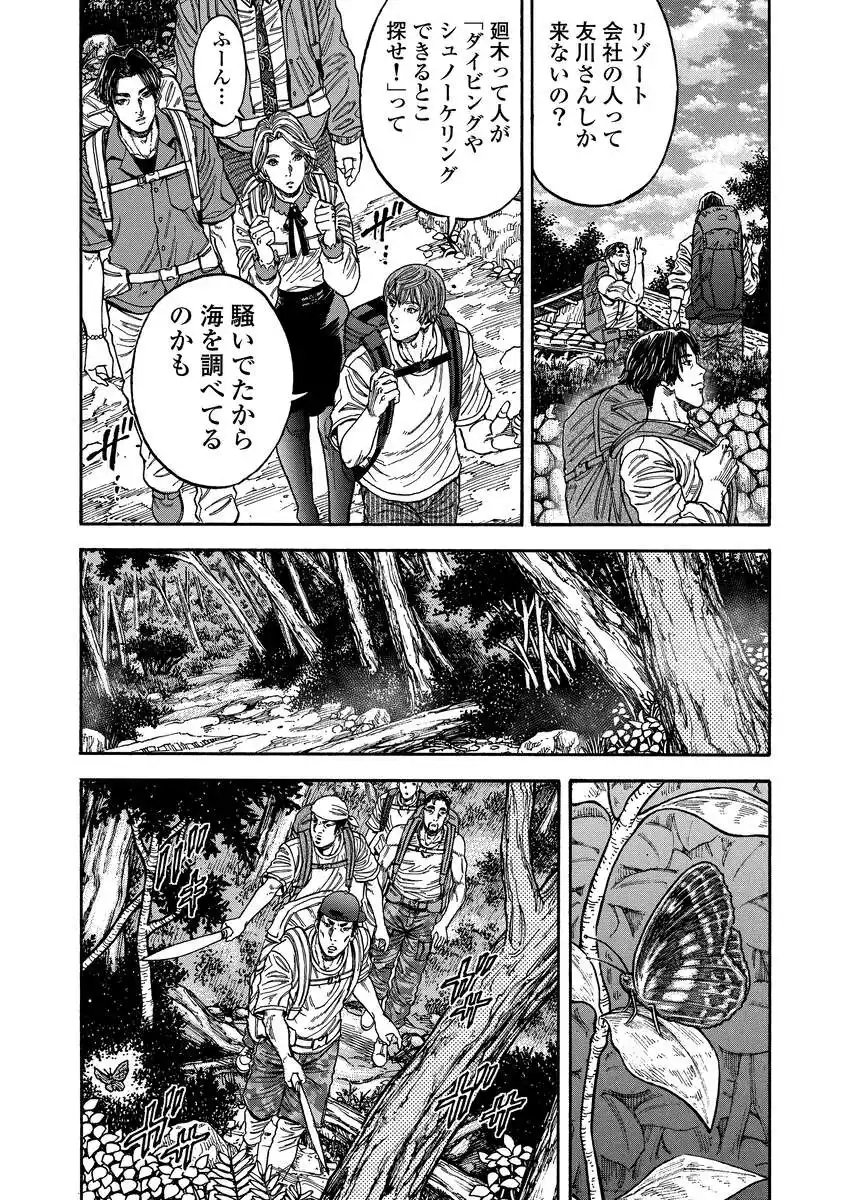 Kegaretachi - Chapter 1.1 - Page 24