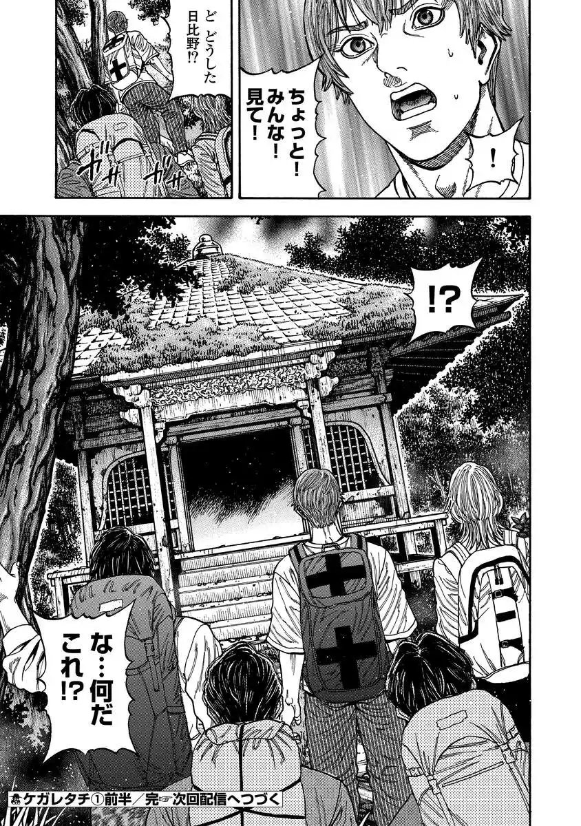 Kegaretachi - Chapter 1.1 - Page 26
