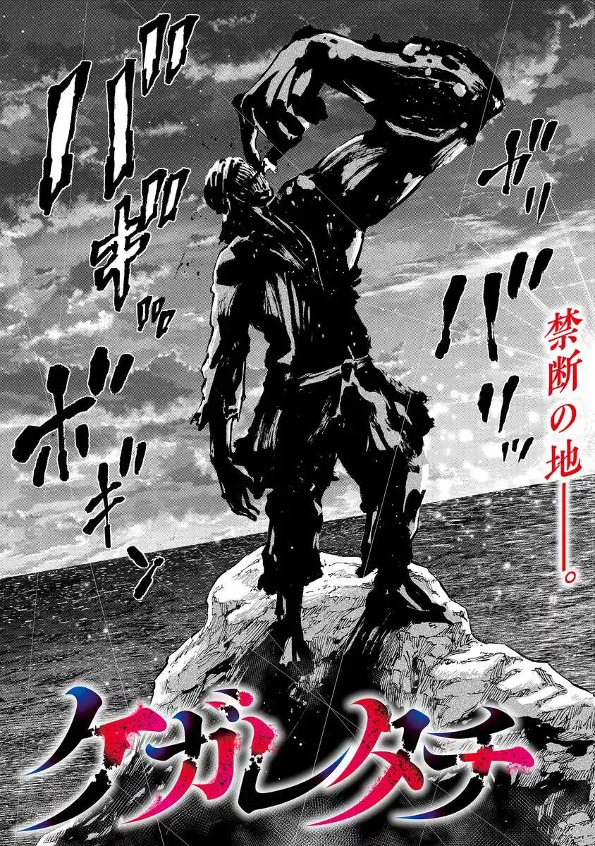 Kegaretachi - Chapter 1.1 - Page 2