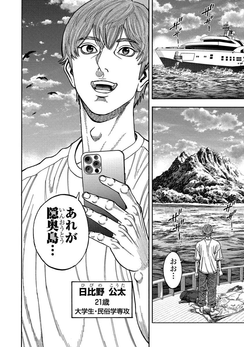 Kegaretachi - Chapter 1.1 - Page 3