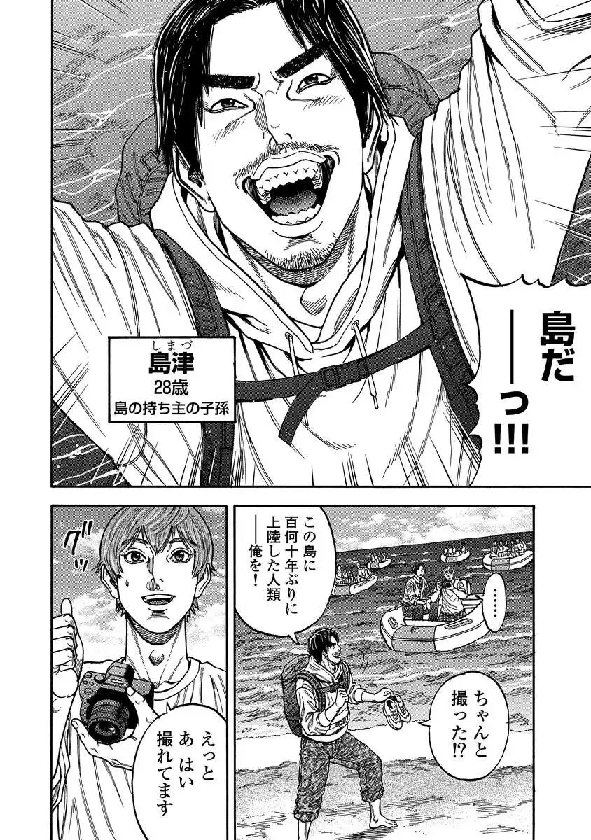 Kegaretachi - Chapter 1.1 - Page 5