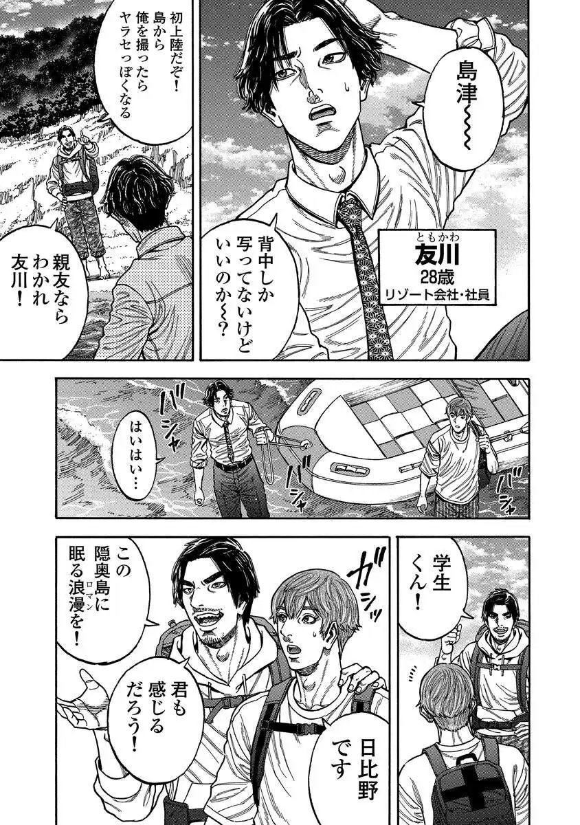 Kegaretachi - Chapter 1.1 - Page 6