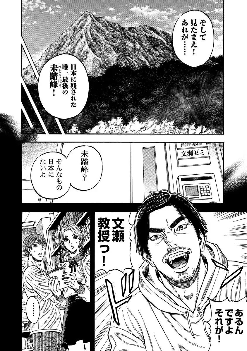 Kegaretachi - Chapter 1.1 - Page 7