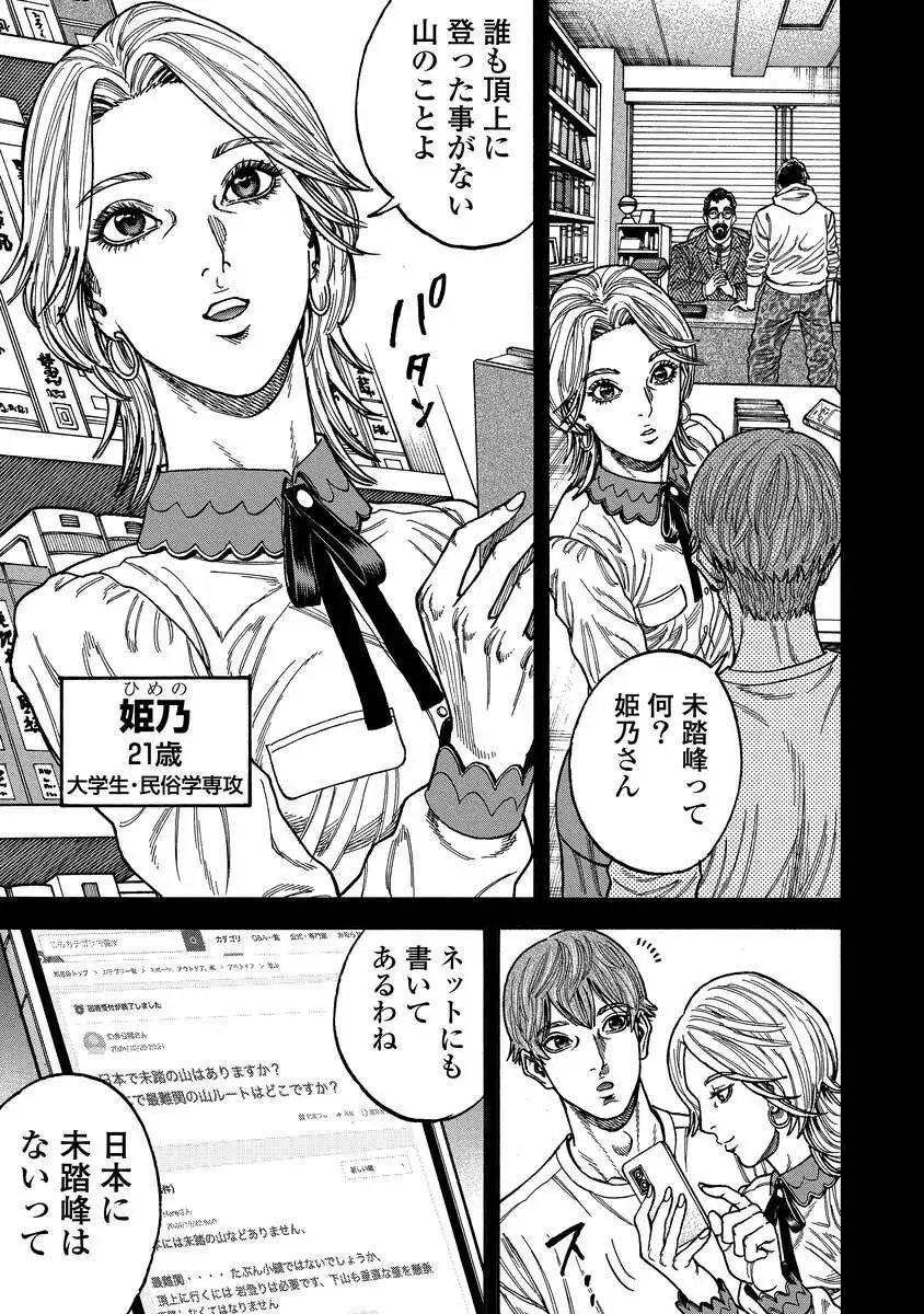 Kegaretachi - Chapter 1.1 - Page 8