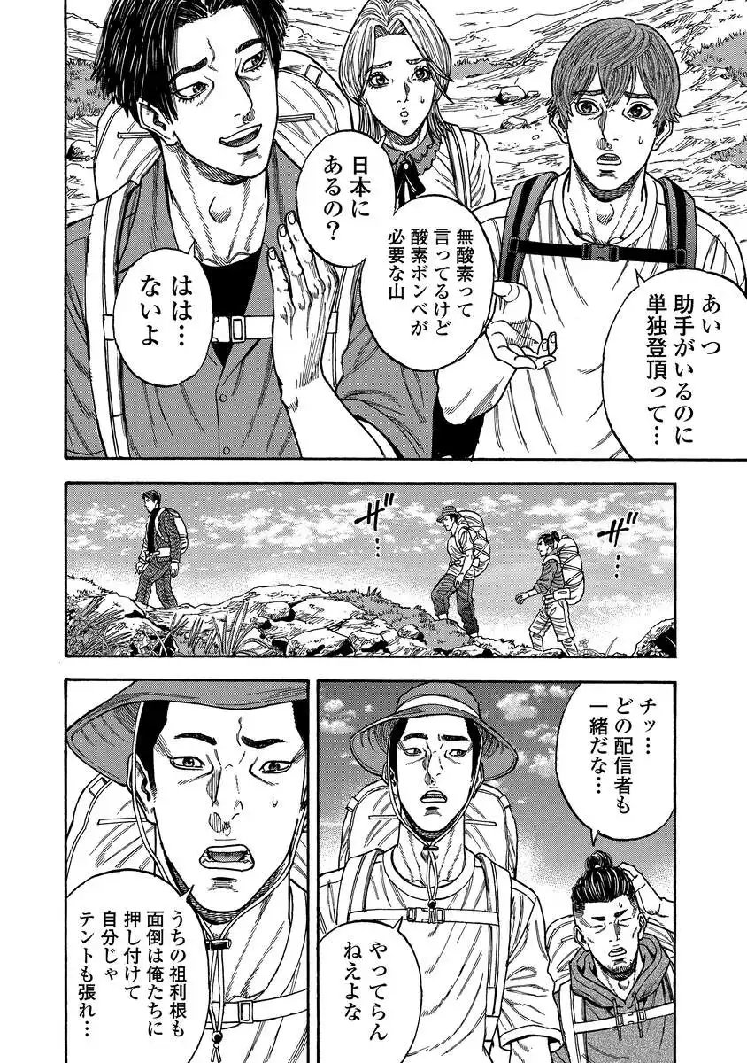 Kegaretachi - Chapter 1.2 - Page 14