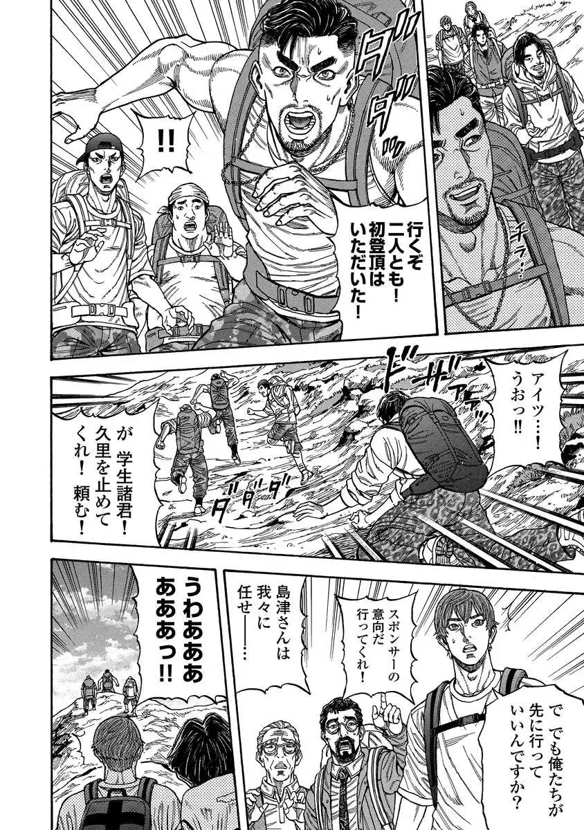 Kegaretachi - Chapter 1.2 - Page 16