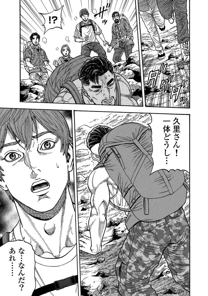 Kegaretachi - Chapter 1.2 - Page 17