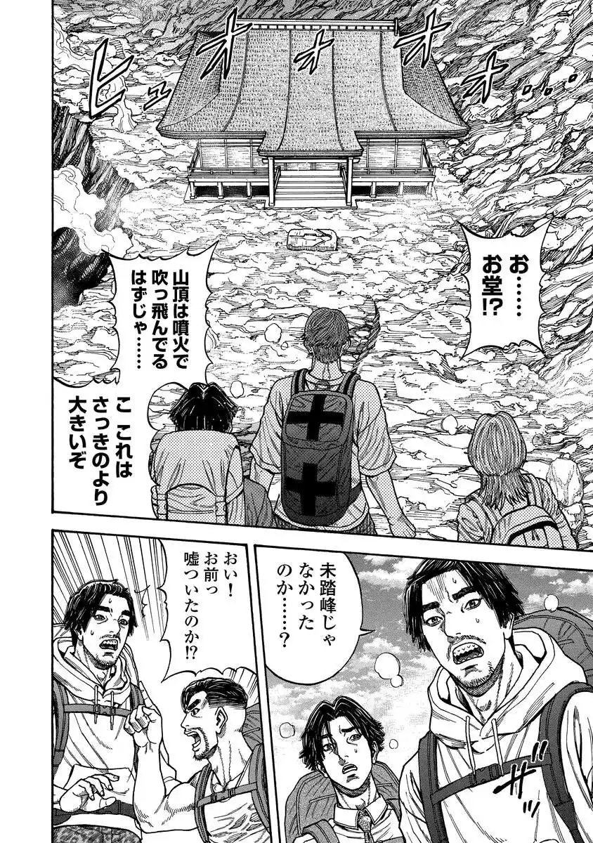 Kegaretachi - Chapter 1.2 - Page 18