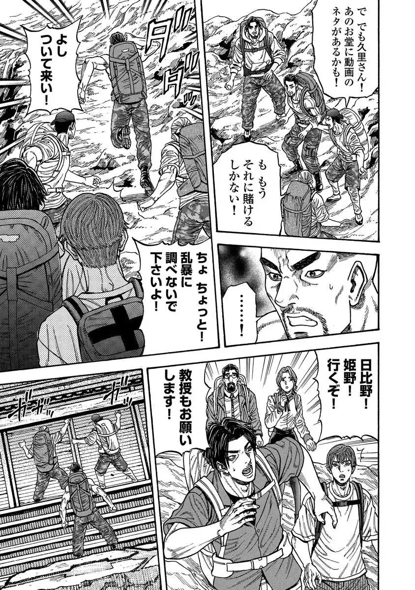 Kegaretachi - Chapter 1.2 - Page 19