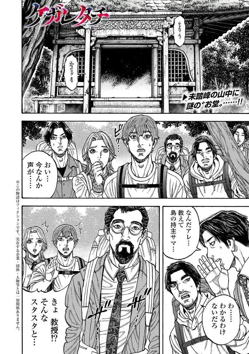 Kegaretachi - Chapter 1.2 - Page 2