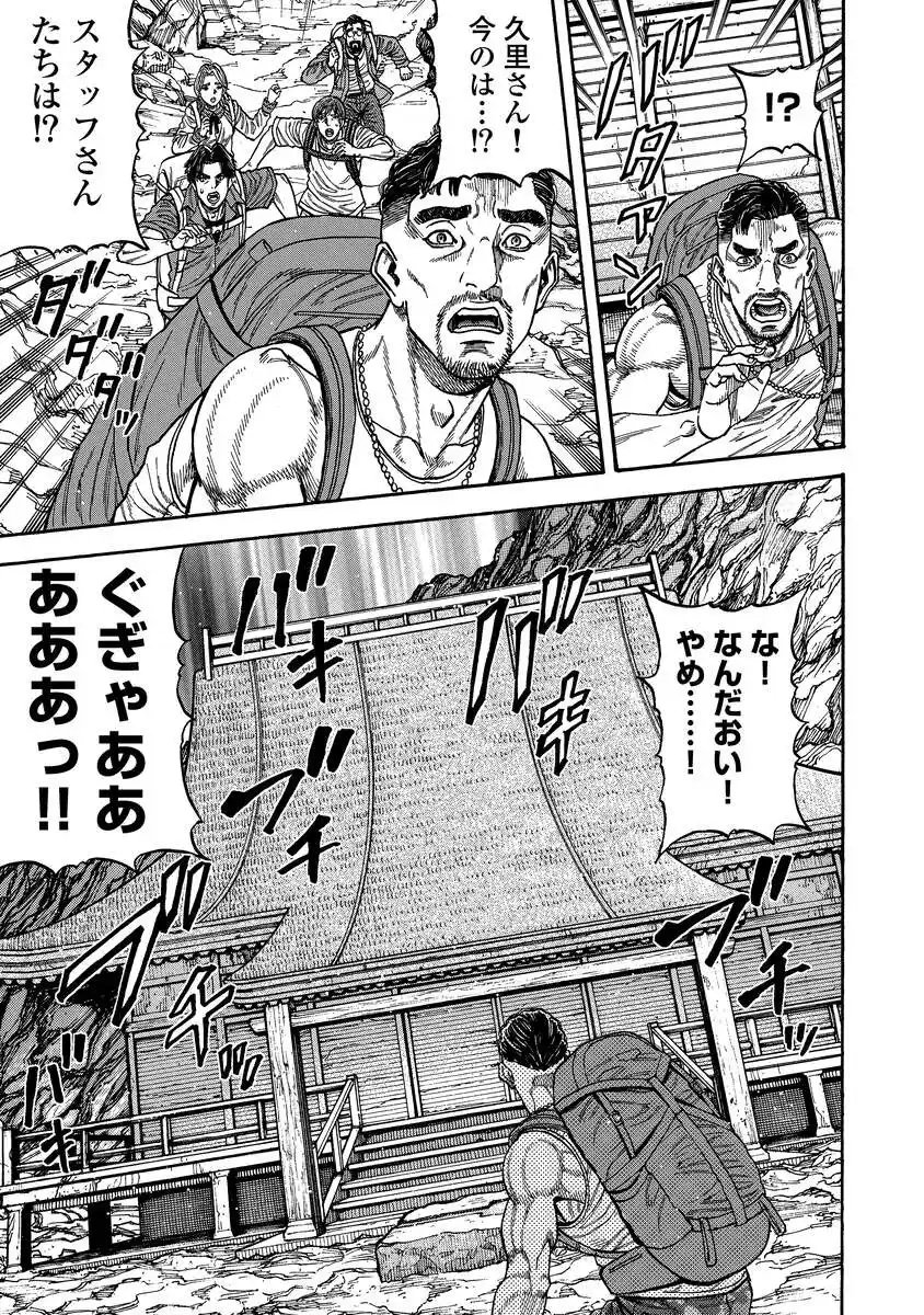 Kegaretachi - Chapter 1.2 - Page 23