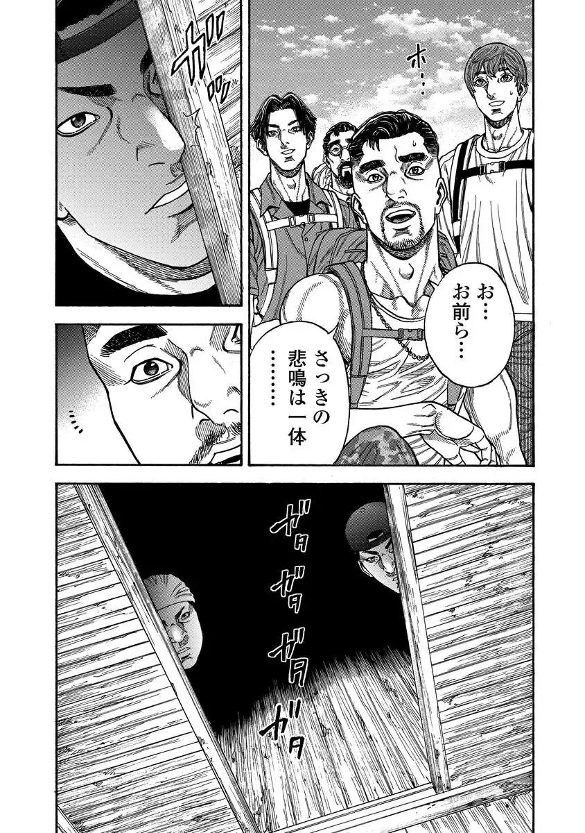 Kegaretachi - Chapter 1.2 - Page 25