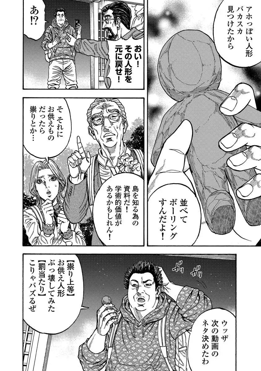 Kegaretachi - Chapter 1.2 - Page 4