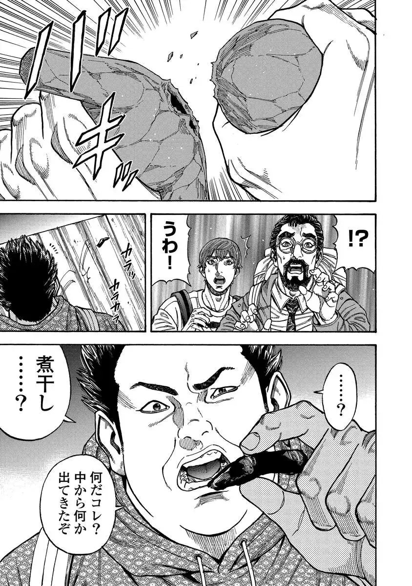 Kegaretachi - Chapter 1.2 - Page 5