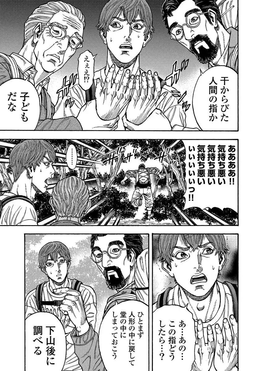 Kegaretachi - Chapter 1.2 - Page 7