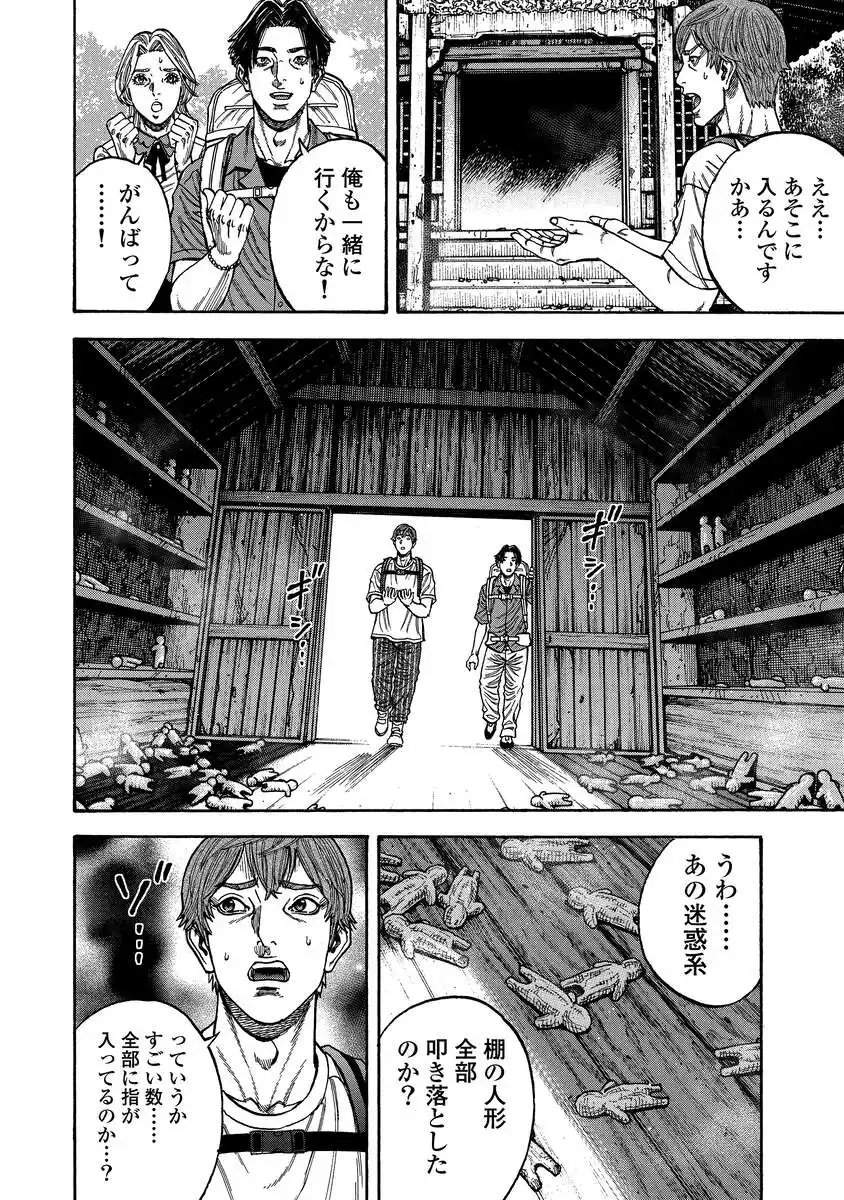 Kegaretachi - Chapter 1.2 - Page 8