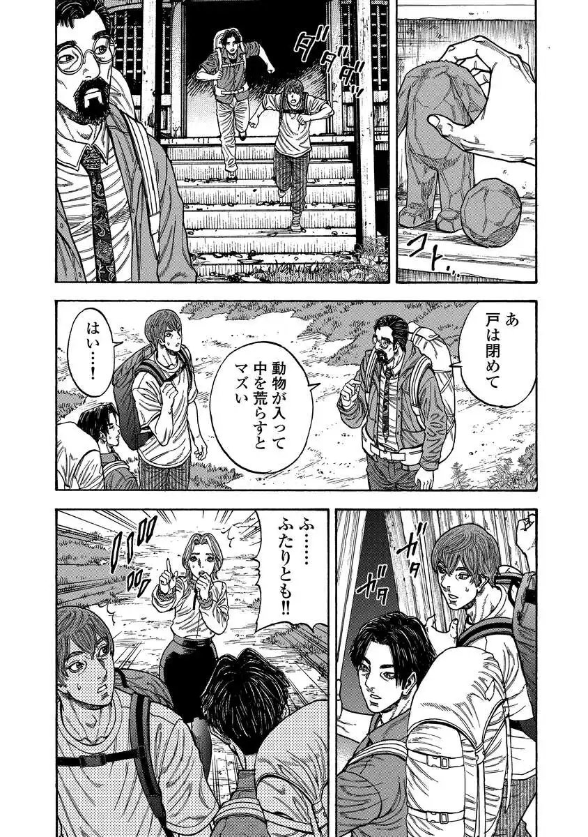 Kegaretachi - Chapter 1.2 - Page 9