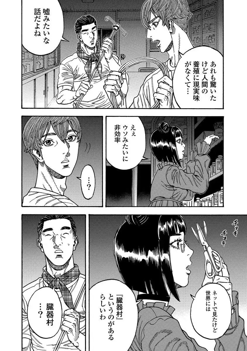 Kegaretachi - Chapter 10 - Page 10