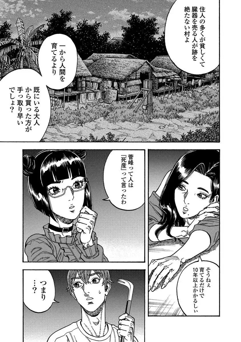 Kegaretachi - Chapter 10 - Page 11