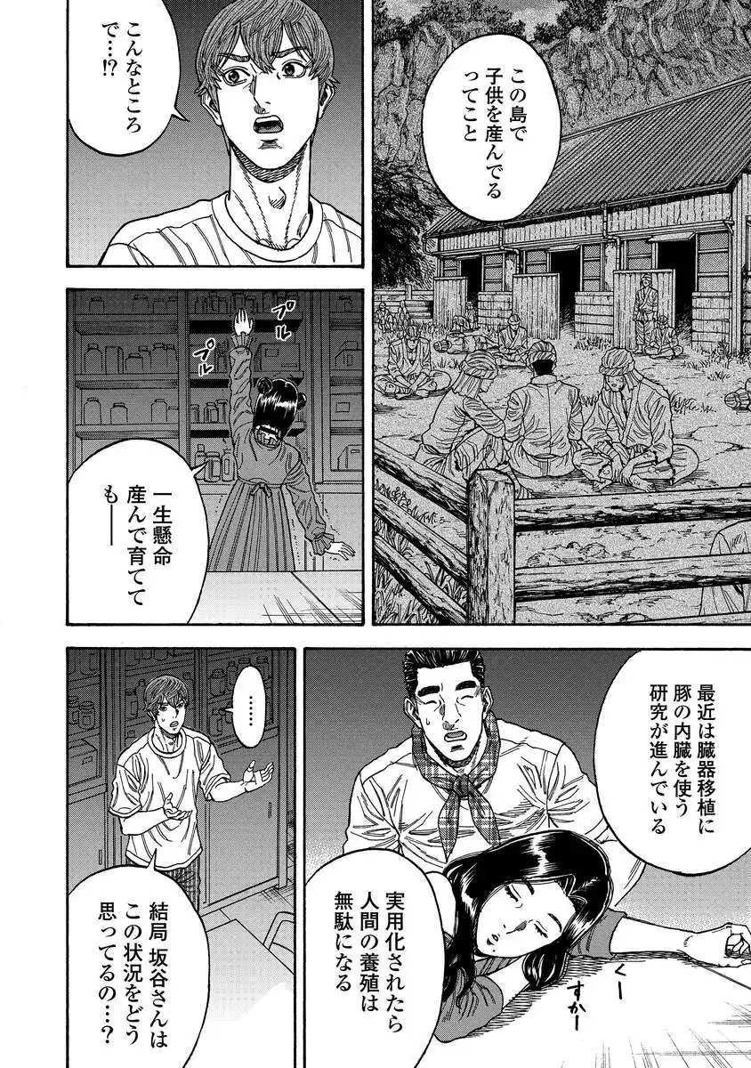 Kegaretachi - Chapter 10 - Page 12