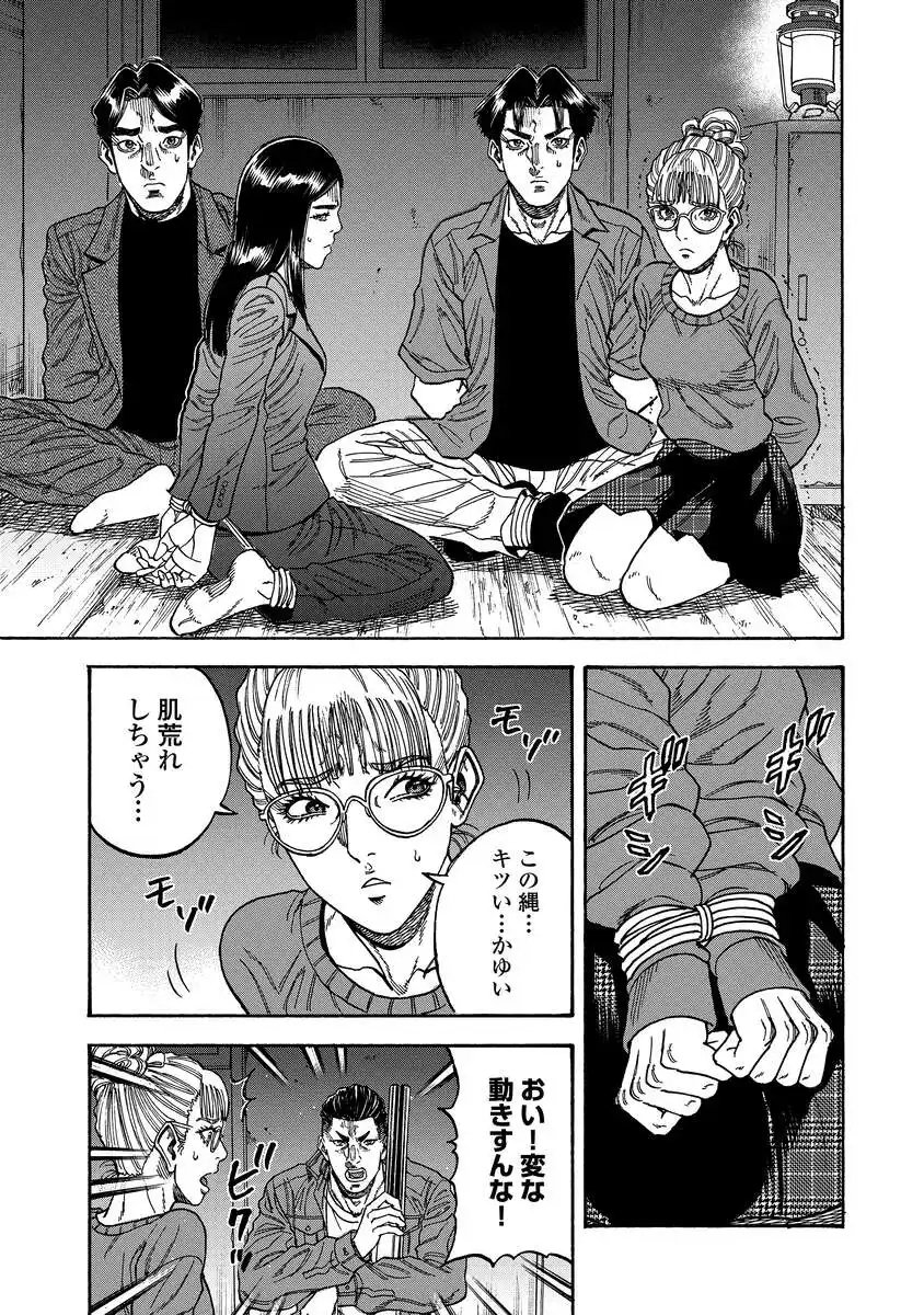 Kegaretachi - Chapter 10 - Page 17