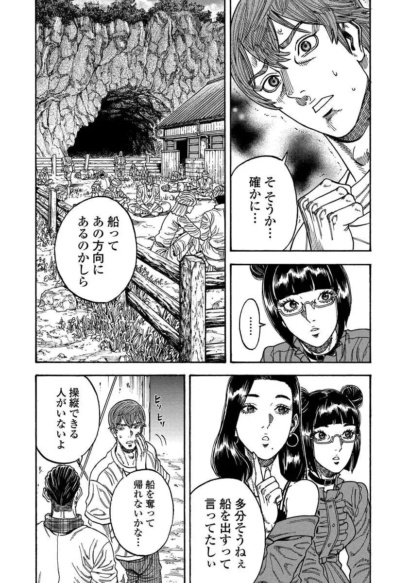 Kegaretachi - Chapter 10 - Page 2