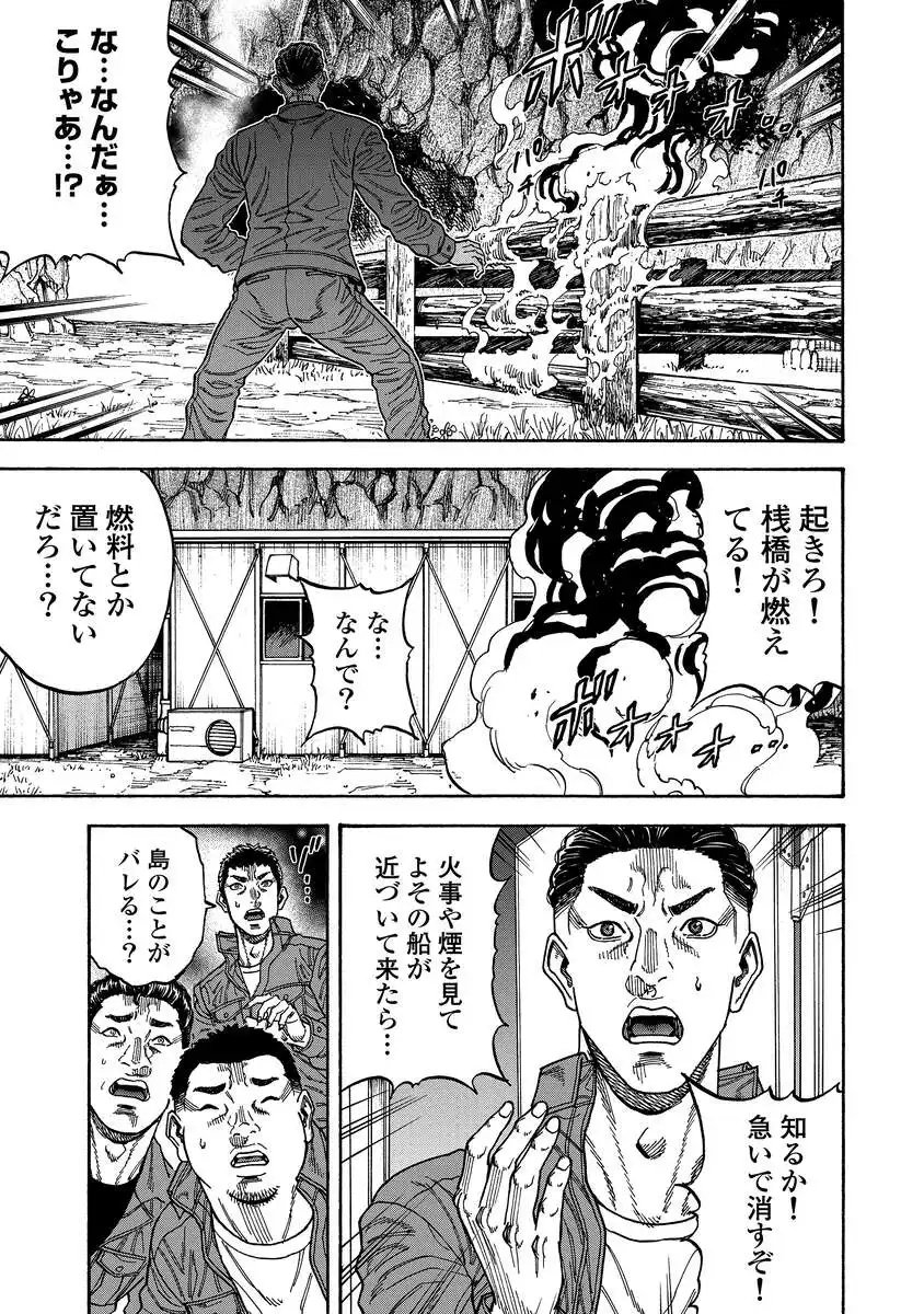 Kegaretachi - Chapter 10 - Page 21