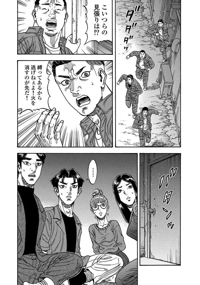 Kegaretachi - Chapter 10 - Page 22