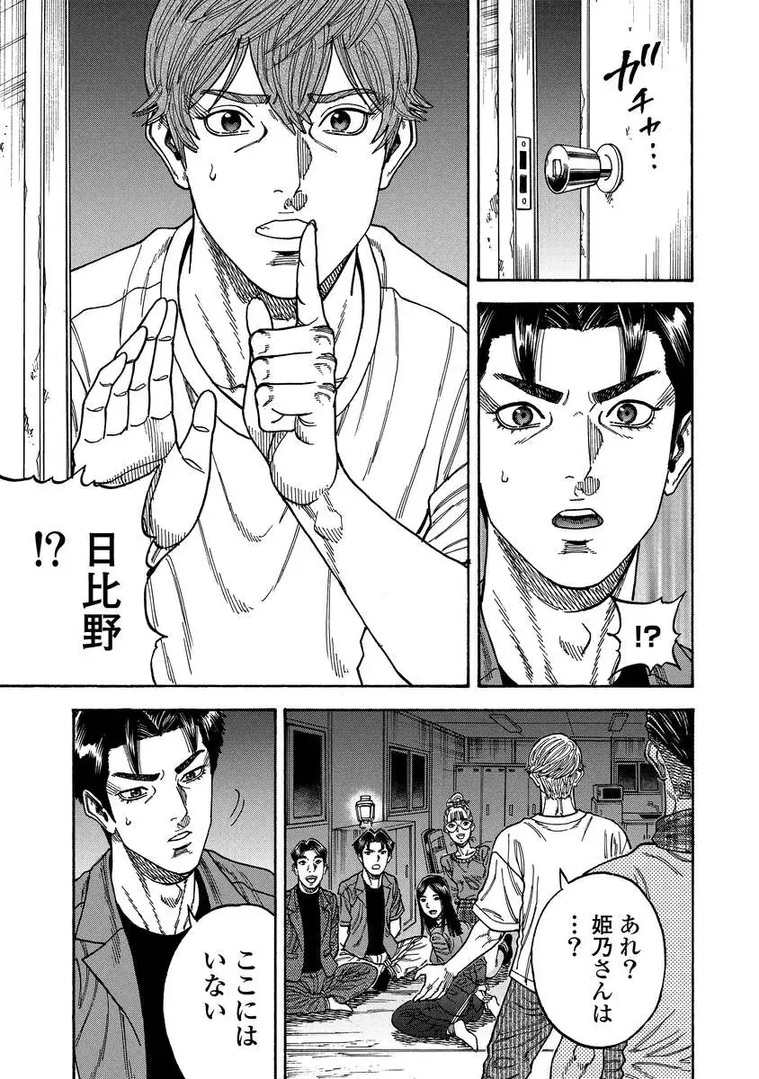 Kegaretachi - Chapter 10 - Page 23