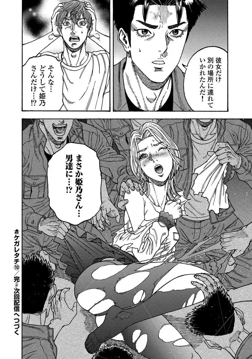 Kegaretachi - Chapter 10 - Page 24