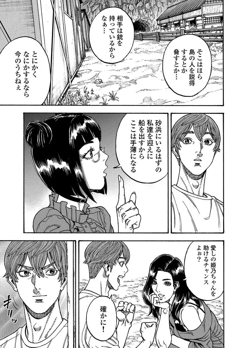 Kegaretachi - Chapter 10 - Page 3