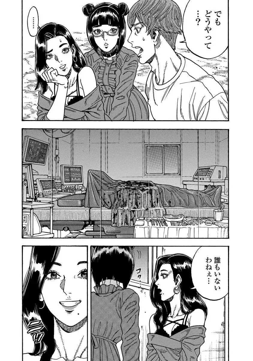 Kegaretachi - Chapter 10 - Page 4