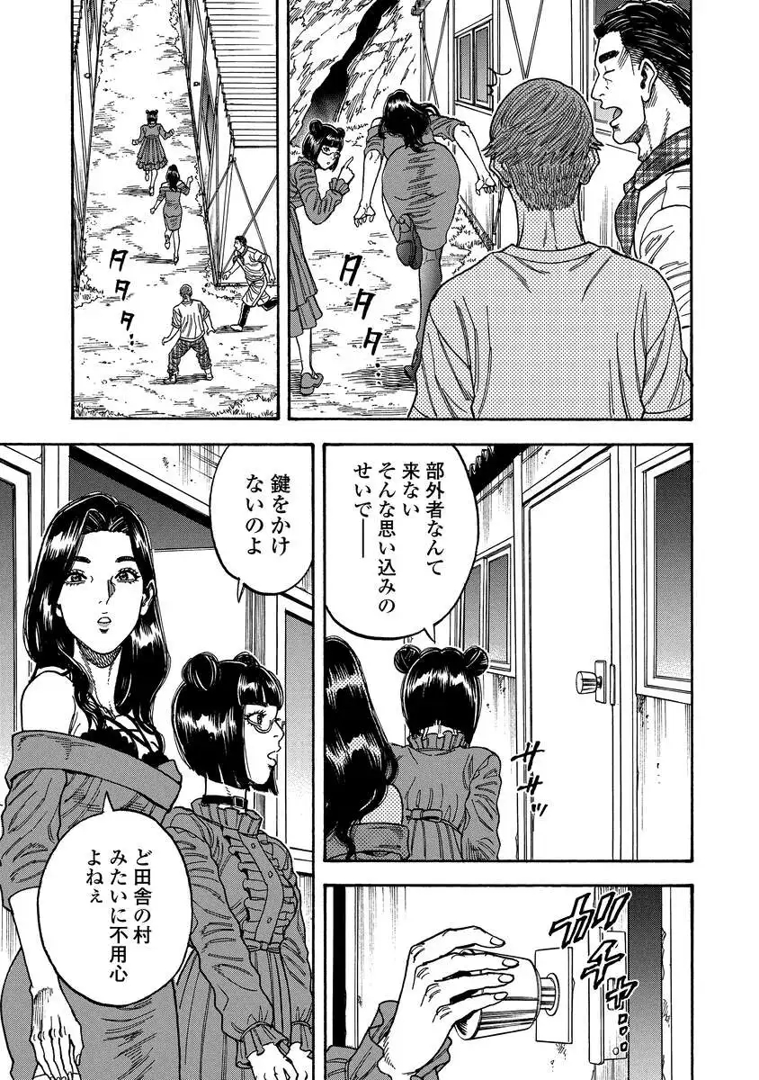 Kegaretachi - Chapter 10 - Page 5