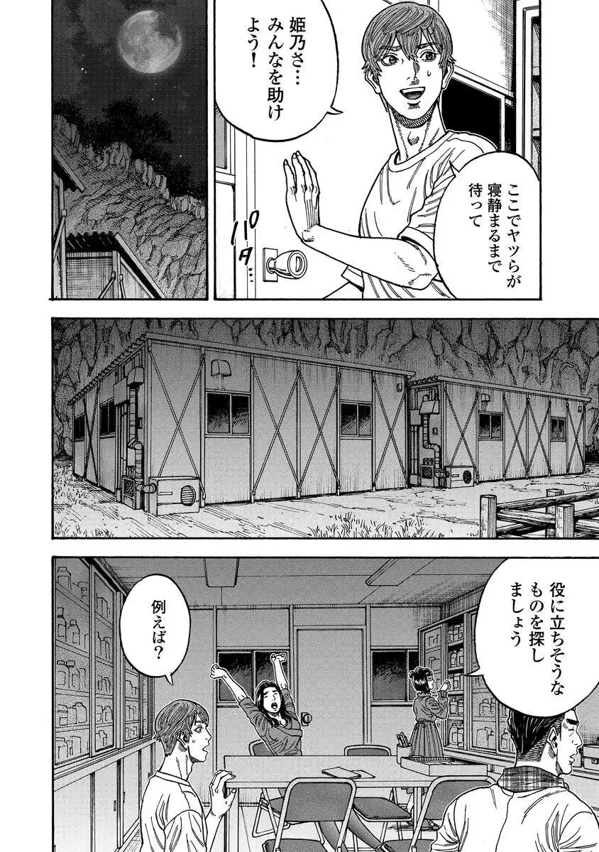 Kegaretachi - Chapter 10 - Page 6