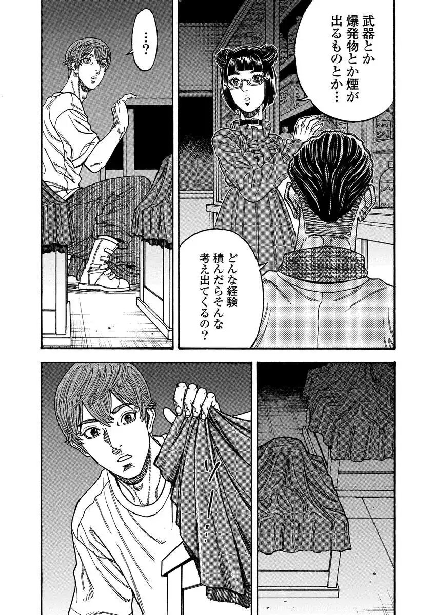 Kegaretachi - Chapter 10 - Page 7