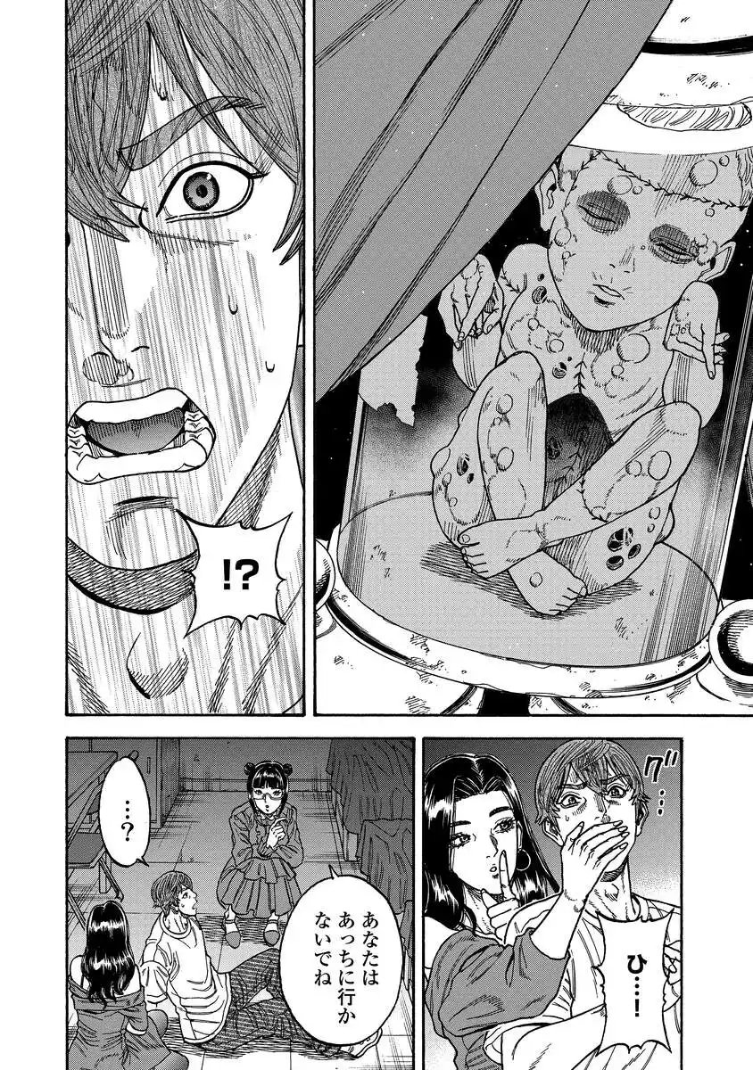 Kegaretachi - Chapter 10 - Page 8