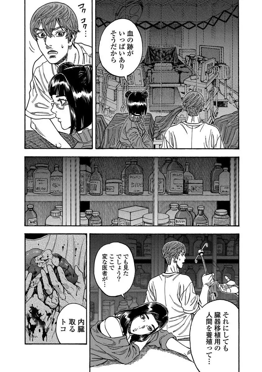 Kegaretachi - Chapter 10 - Page 9