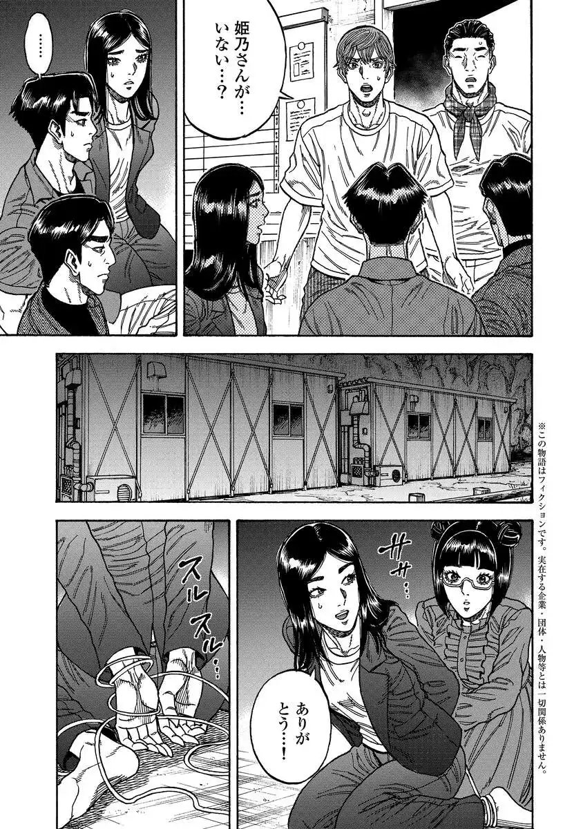 Kegaretachi - Chapter 11 - Page 1