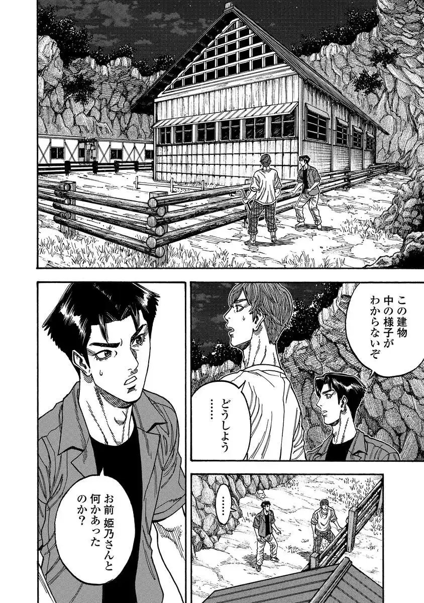 Kegaretachi - Chapter 11 - Page 10