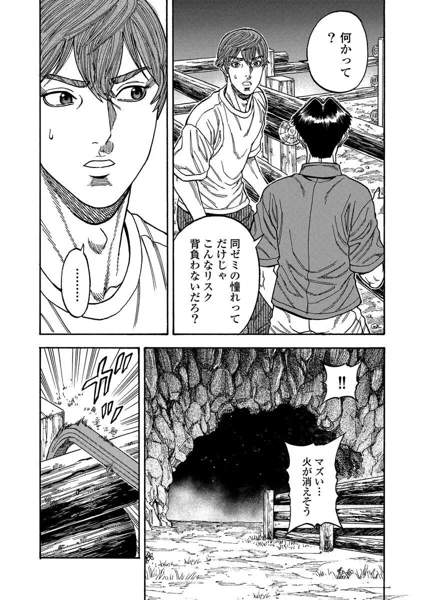 Kegaretachi - Chapter 11 - Page 11