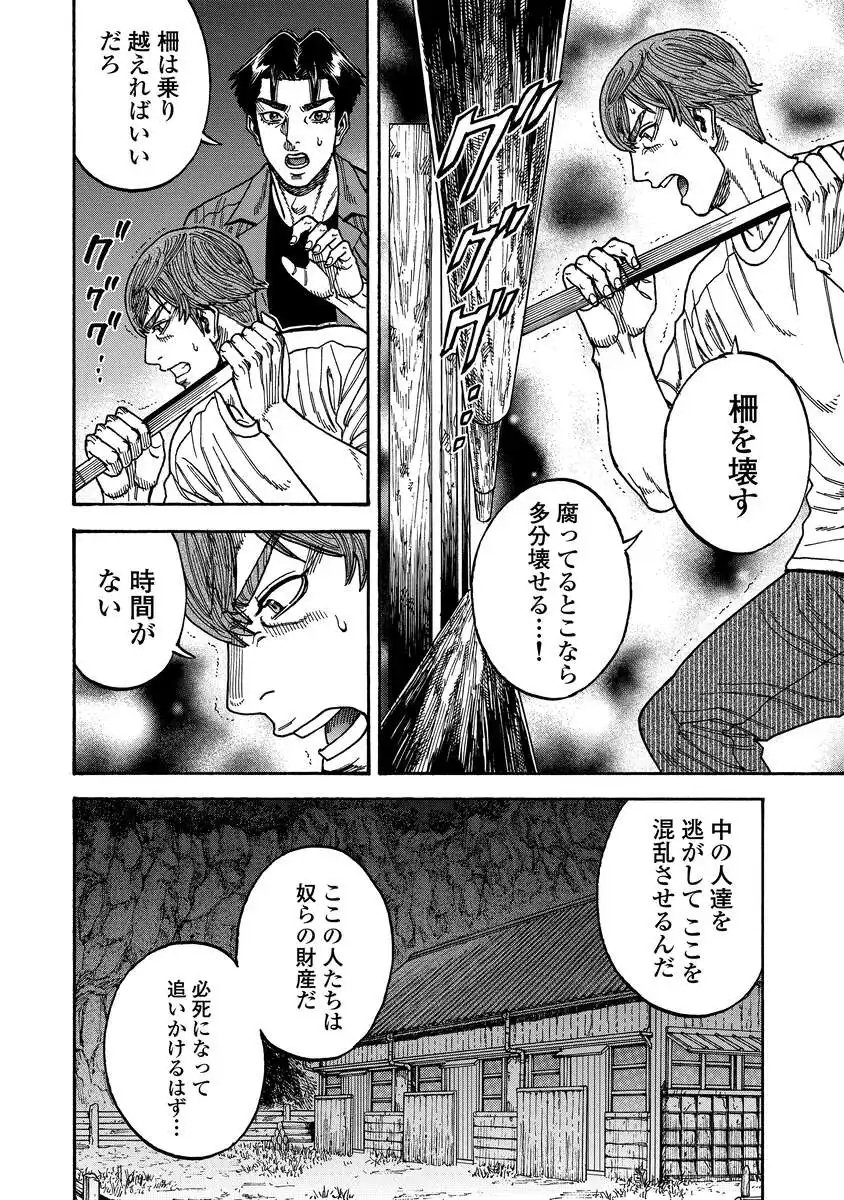 Kegaretachi - Chapter 11 - Page 12