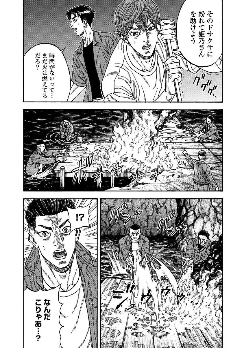 Kegaretachi - Chapter 11 - Page 13