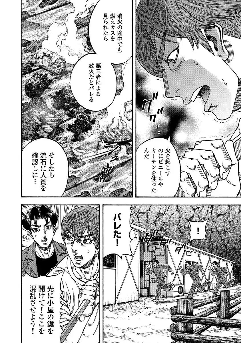 Kegaretachi - Chapter 11 - Page 14