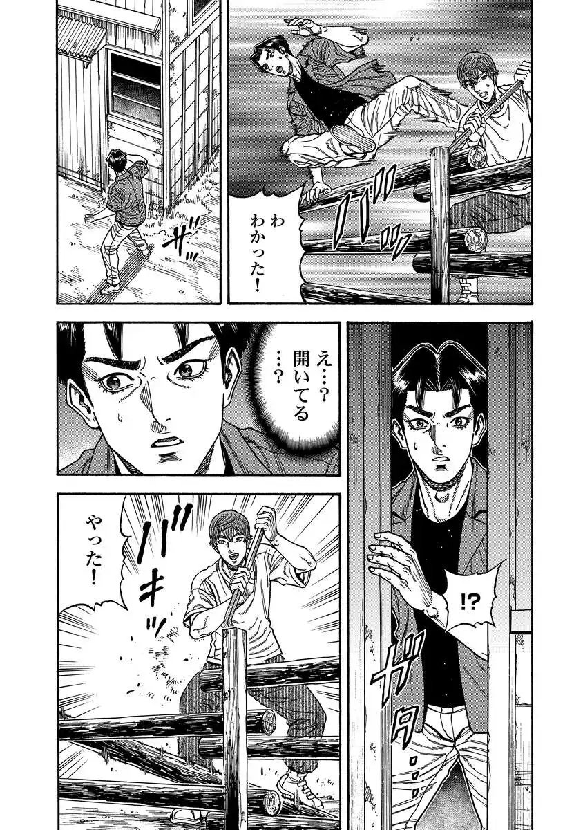 Kegaretachi - Chapter 11 - Page 15