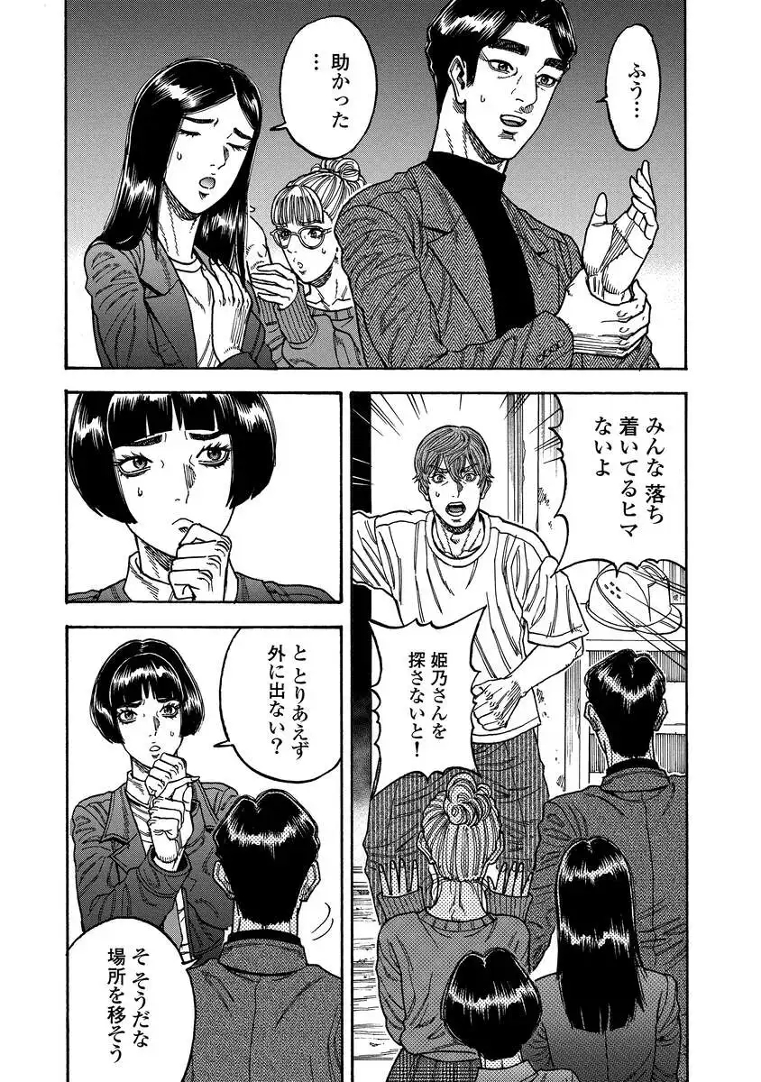 Kegaretachi - Chapter 11 - Page 2