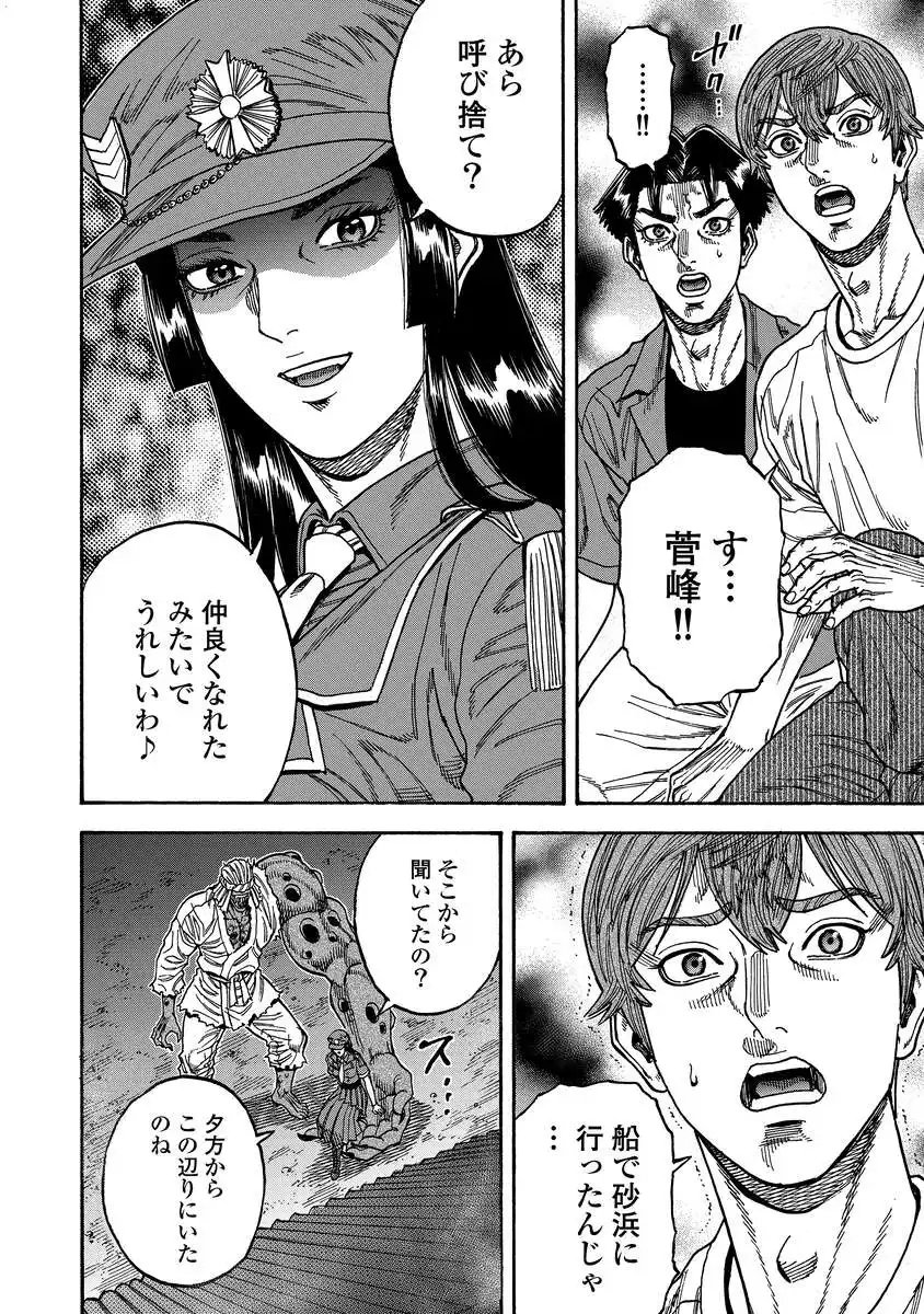 Kegaretachi - Chapter 11 - Page 20