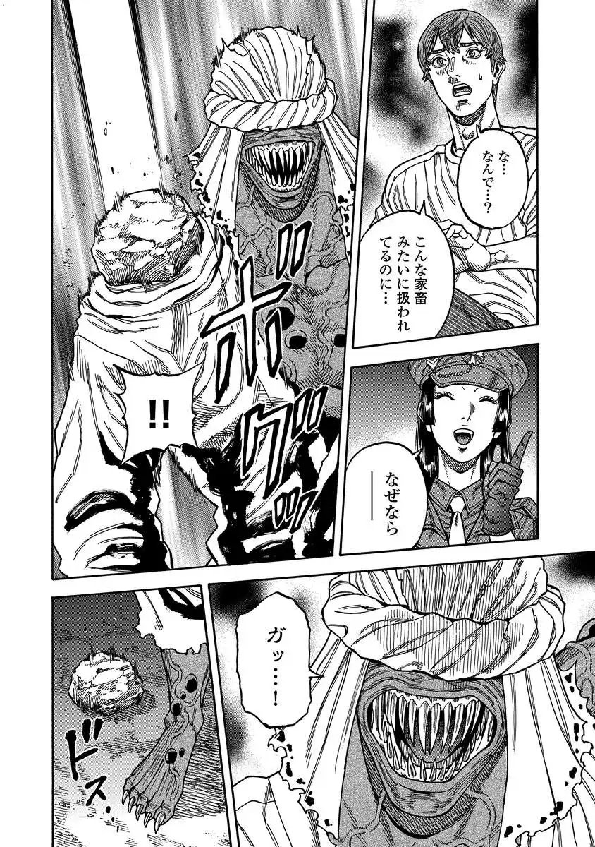 Kegaretachi - Chapter 11 - Page 22