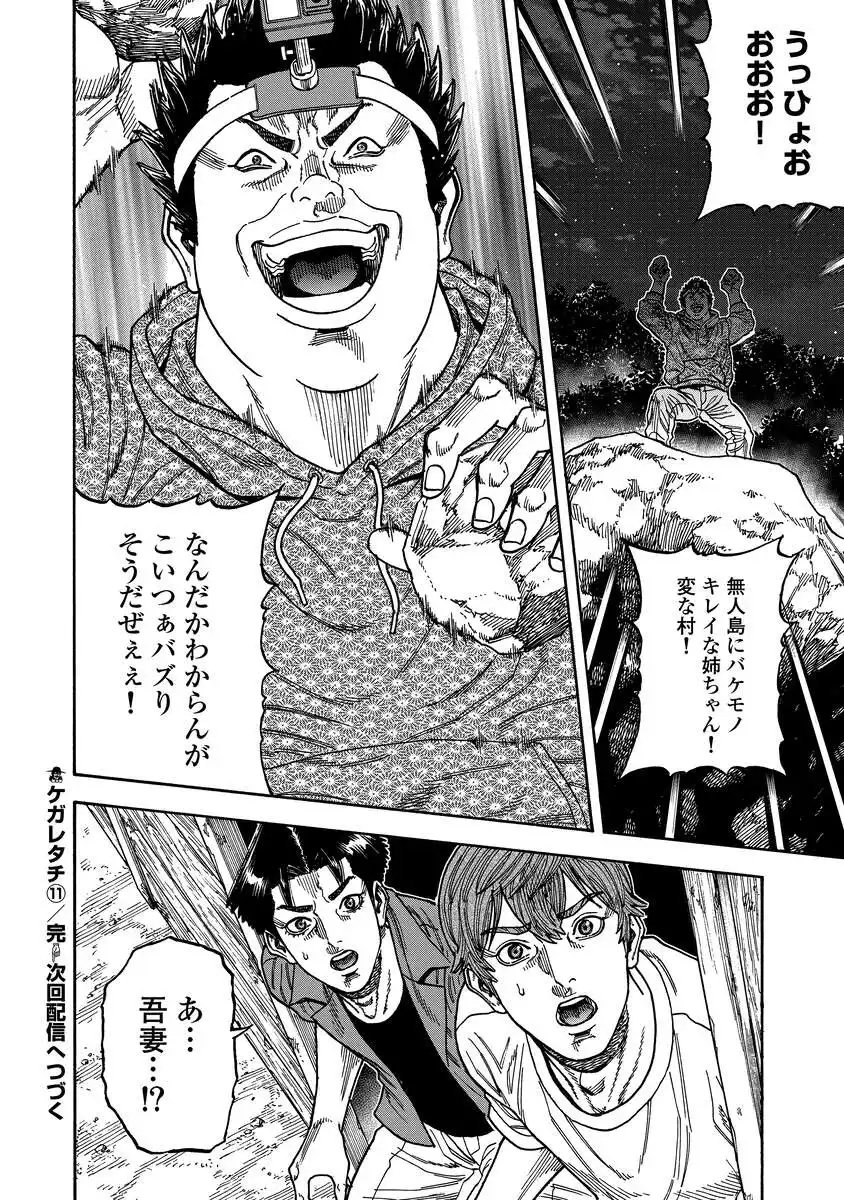 Kegaretachi - Chapter 11 - Page 24