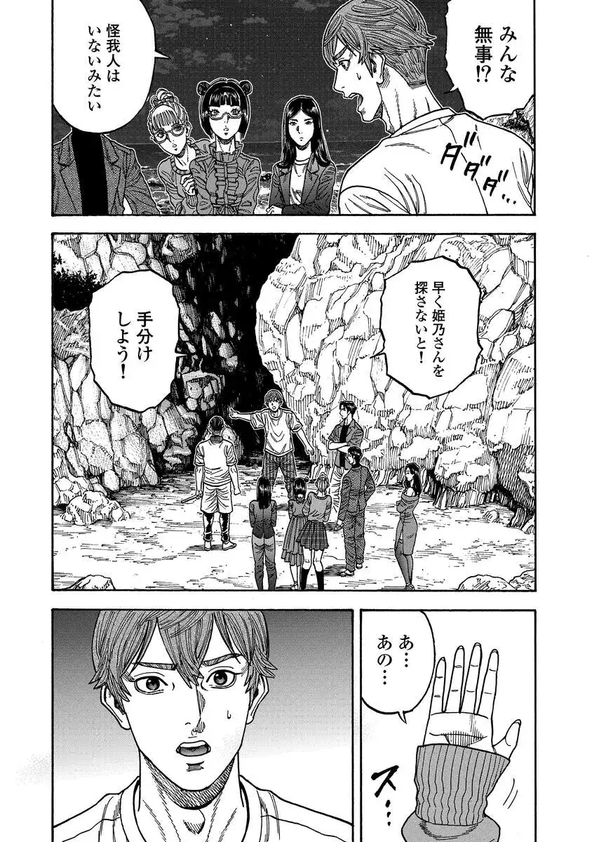 Kegaretachi - Chapter 11 - Page 4